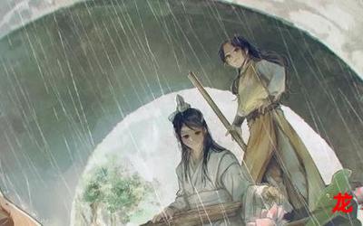 魔道祖师未删减版漫画&完整版（全文免费阅读）