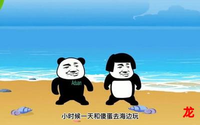 红尘一沙雕-红尘一沙雕全本漫画(全集无删减免费阅读)_全本_图文精排版_阅读正版