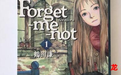 forgetmenot漫画免费版全集直接阅读